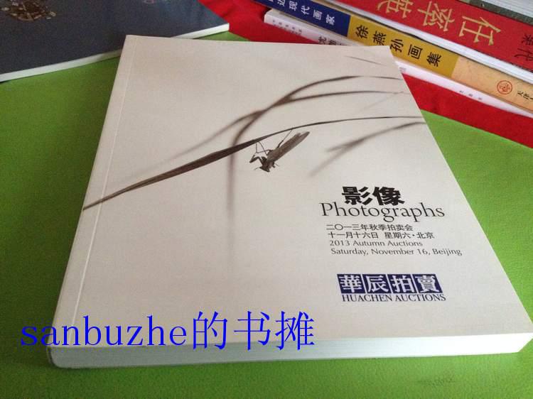 影像 华辰拍卖图录 2013