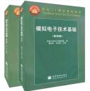 数字电子技术基础 阎石 第五版+模拟电子技术基础 童诗白 第四版