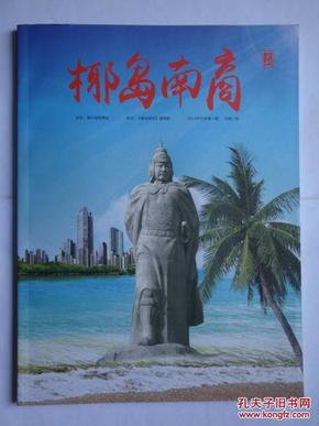 《椰岛南商》创刊号.