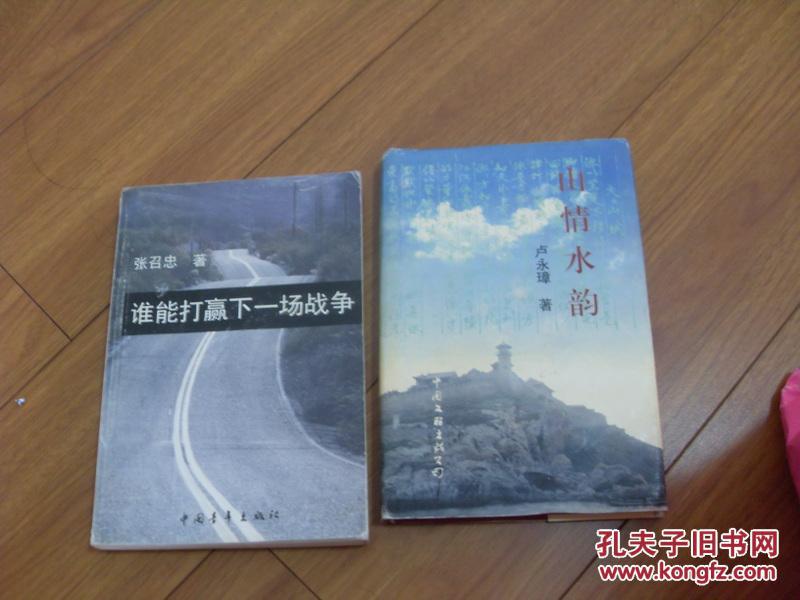 山情水韻  作者簽名本  作者印章  一版一印  詩集