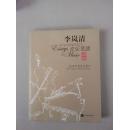 欧洲经典音乐部分——李岚清音乐笔谈（附光盘1张）介绍欧洲50位著名音乐家经典音乐三百年历史，阐释音乐与人生、音乐与教育等的关系
