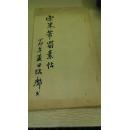 宋米芾蜀素帖（58-63）