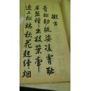宋米芾蜀素帖（58-63）