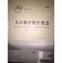 重庆云阳《人口和计划生育志》1979-2013