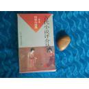 古代小说评介丛书.第五 辑.历史小说类     （全套11本，现存7本）书名见图