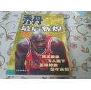 乔丹的最后辉煌:NBA