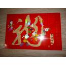 福娃贺卡1枚