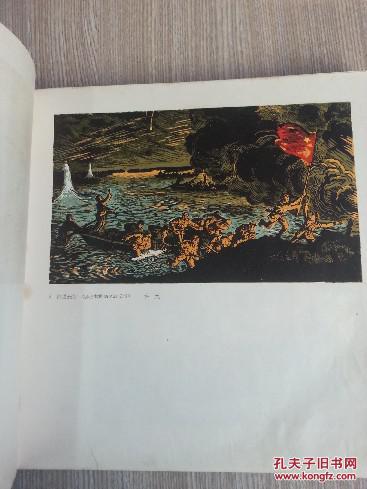 1959年一版一印〈十年来版画选集〉