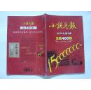 单本价格【小说月报1985年1993】2006】2007】2008】2009】2010。2011。2012第1期2。3。4。5。6。7。8。9。10。11。12月 原创版 增刊 长篇小说专号