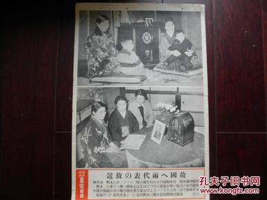 侵华史料1936年写真特报《故国两代表推出放送》东京日日新闻社发行