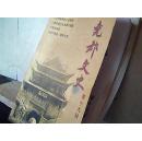 尧都文史 第十九辑
