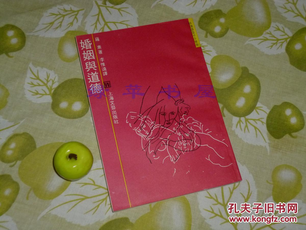婚姻与道德