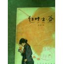 图文版..红叶书签