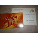 十堰市人防办贺卡1枚