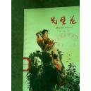 戈壁花