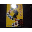 金秋邮苑 江西省老干部集邮协会成立二十周年1986-2006  印量1000册 平装