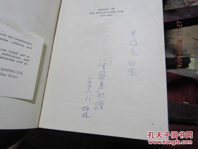 history of the sino-japanese war 1937-1945签名 3731