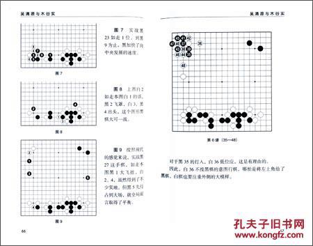 大师对决  吴清源与木谷实