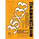 【雅各书房】35岁前要有的33种态度