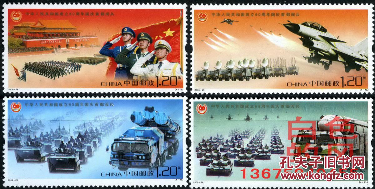 2009-26 中华人民共和国成立60周年国庆首都阅兵邮票