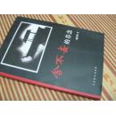 舍不去的眷念签名+印章