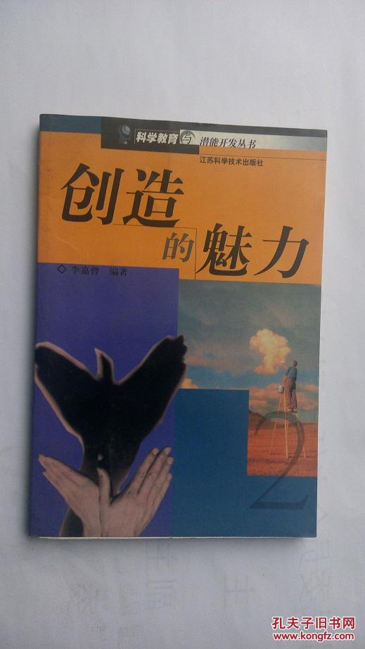 創(chuàng)造的魅力