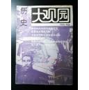 历史大观园1986-10