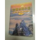 安徽地税年鉴：1997（硬精装外带书衣）有多幅史料图片