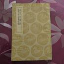 五代史纂误/五代史记纂误补