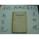 毛里塔尼亚史:1900-1934年  上册  大32开本423页  馆藏