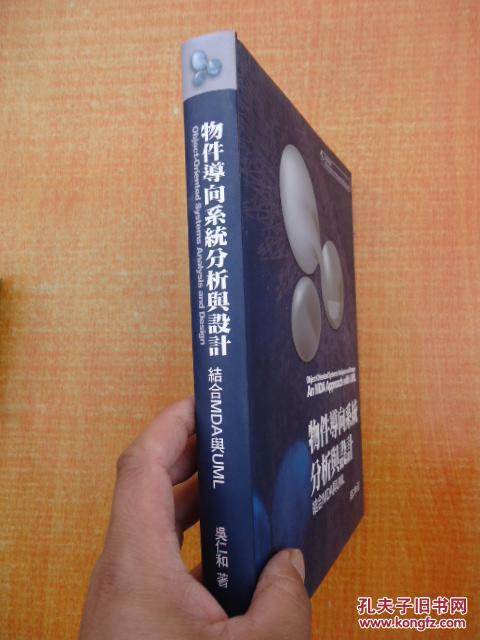 物件遵向系统分析与设计