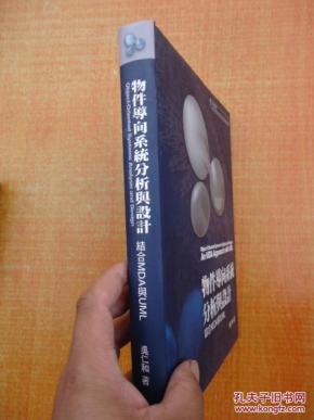 物件遵向系统分析与设计