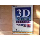 3D STUDIO参考手册.动画篇