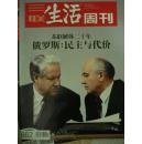 《三联生活周刊》2011年51期