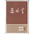 语文丛刊 1 -暴风雪