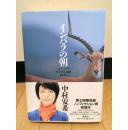 高角羚的早晨/インパラの朝//中村安希/第七回开高健获奖作品/集英社/2009年/283页