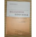 保证正版 深化土地制度改革促进城乡统筹发展 2014年中国土地学会学会年会论文集 9787116092846