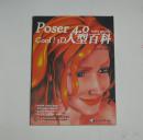 Poser 4.0 Cool!3D人型百科  无光盘 2000年