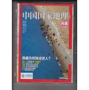 中国国家地理2014.10：西藏特刊（未开封有地图）