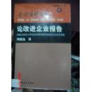 论改进企业报告:美国注册会计师协会财务报告特别委员会综合报告