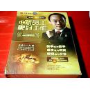 职场一桶金系列：让新员工更好工作【原价580】