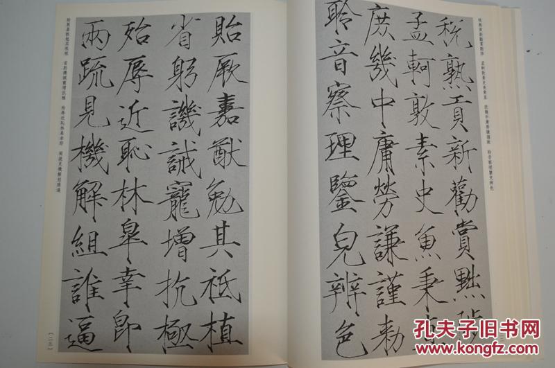 中国历代书法碑帖精萃.29真书千字文