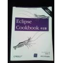 Eclipse Cookbook 中文版  [涵盖Eclipse 3.0]