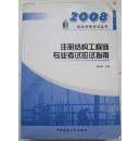 注册结构工程师专业考试应试指南 施岚青 中国建筑工业2008
