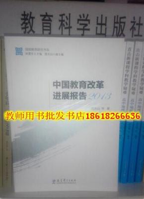 国视教育研究书系：中国教育改革进展报告2013