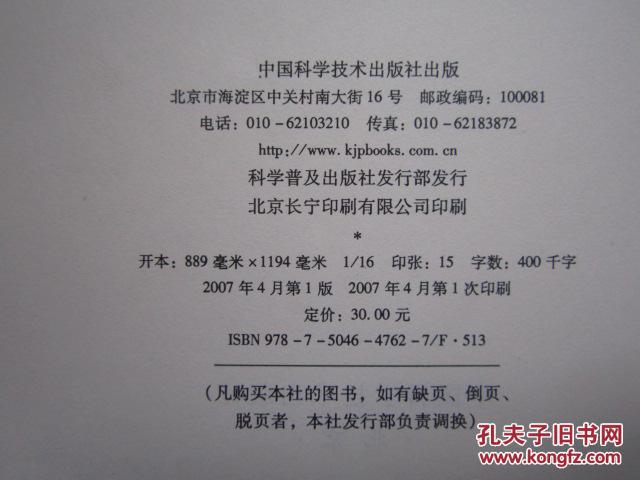 《中国山区生态友好型土地利用研究——以云南省为例》大16开精装