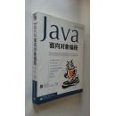 JAVA开发专家：Java 面向对象编程