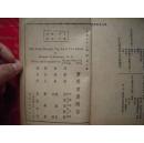 实用育婴问答（民国医学博士著）