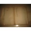万选清谈（线装书复印件 全4卷2册）