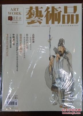 [现货]艺术品(2015年5月刊)/为艺术品投资与收藏提供参考